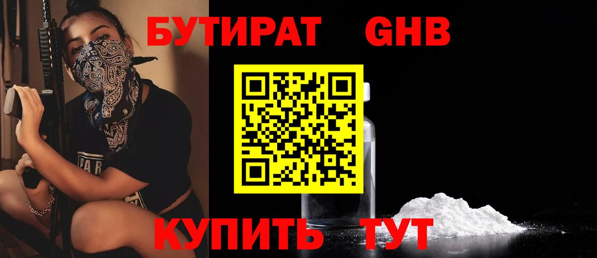 БУТИРАТ буратино  Вход с VPN  Каменка 